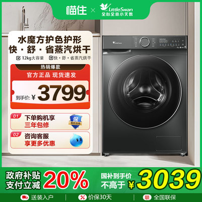 【消费券发全国】小天鹅12KG大容量滚筒全自动家用洗烘洗衣机618P