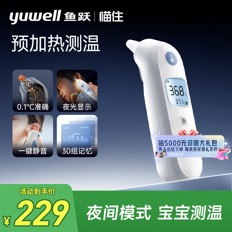 鱼跃预加热款宝宝适用