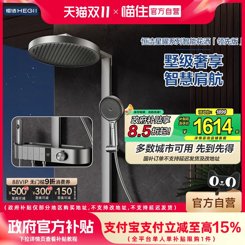 【政府补贴15%】恒洁智能花洒冷水恒温淋浴花洒套装按键数显Y66