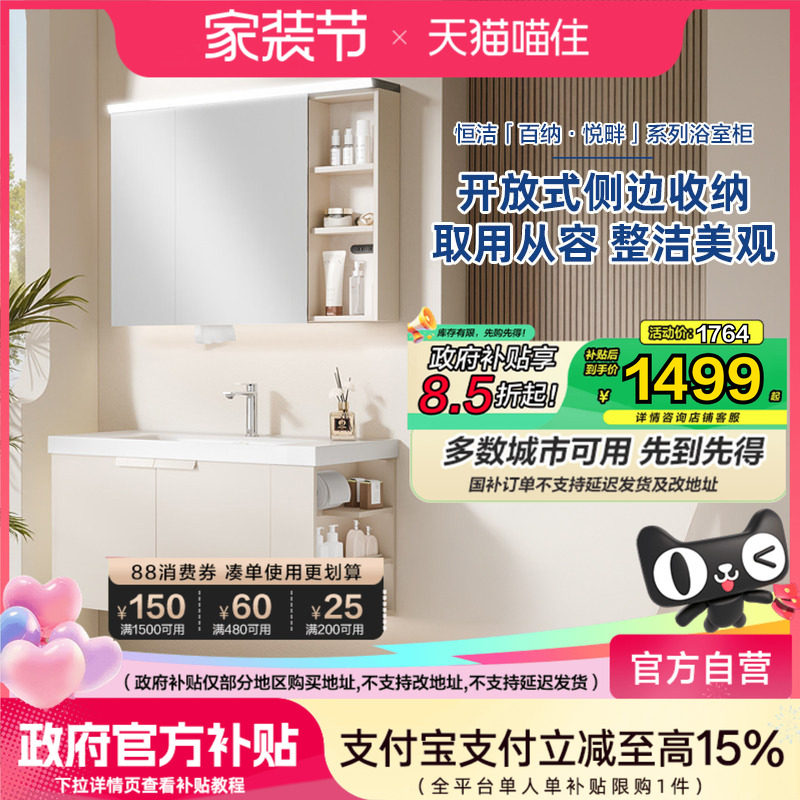 【政府补贴】恒洁浴室柜组合卫生间洗手台智能镜柜陶瓷一体盆2503