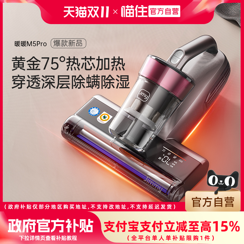 吉米M5pro热芯加热尘螨除螨仪