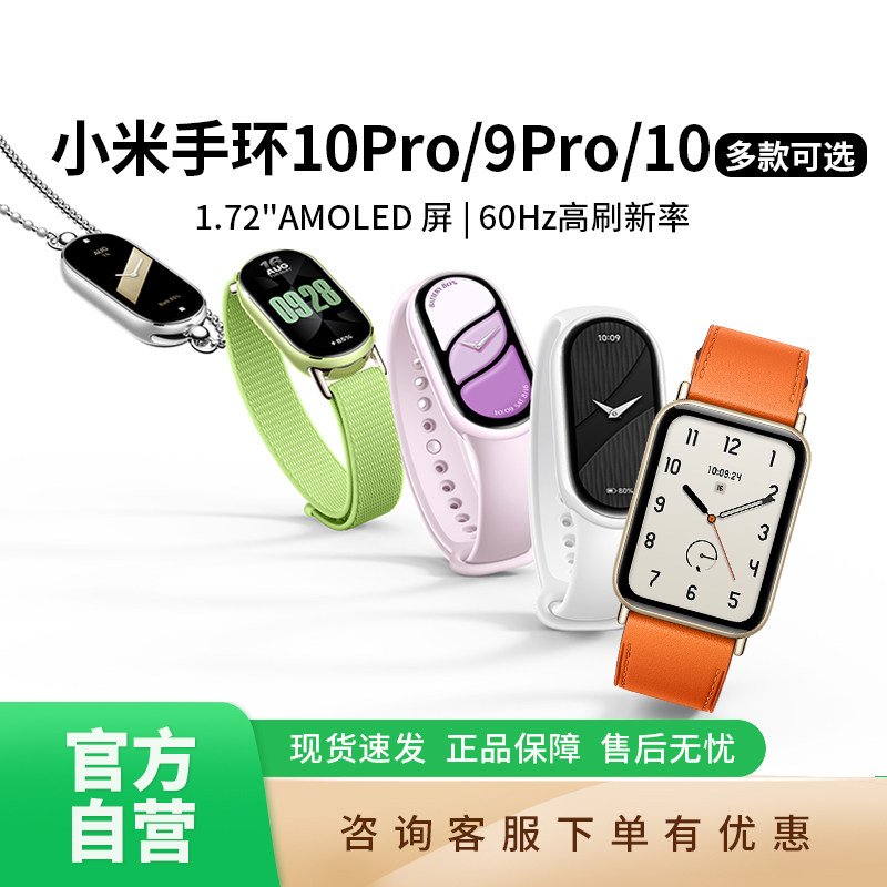 小米手环10 Pro/9 Pro运动健康防水睡眠心率智能运动手环手表 B411