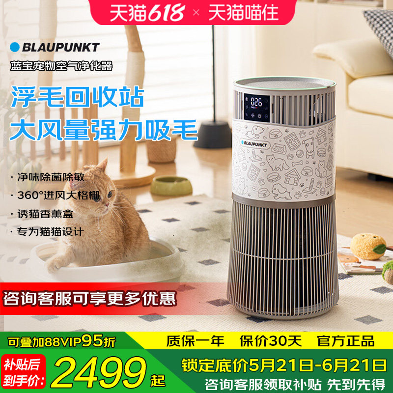 德国蓝宝宠物空气净化器浮毛除甲醛净化除异味全自动吸猫毛神器