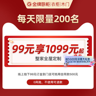 金牌整家全屋定制整体橱柜走入式衣柜卧室木门定制柜类特权订金