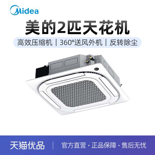 美的（Midea）3匹 吸顶机天花机 RFD-72QW/BDN8Y-D(B1)A