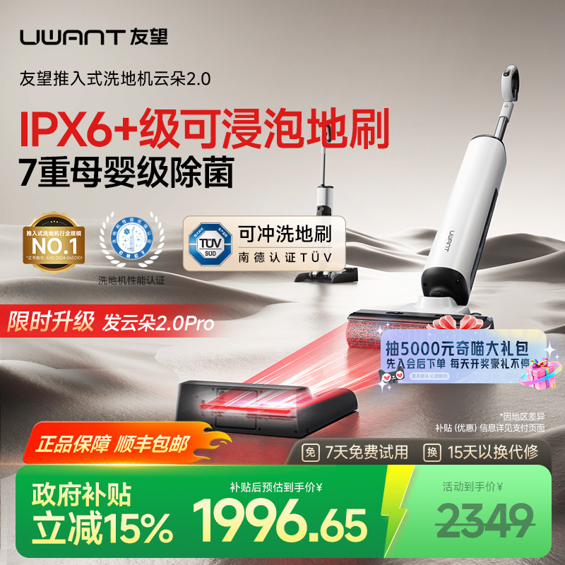 UWANT友望云朵2.0洗地机