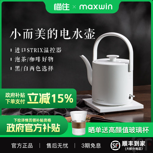 maxwin AS-22088J-CCCmaxwin电热水壶家用长嘴随手泡茶专用烧水壶