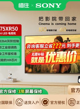 Sony/索尼K-75XR50索尼5系 75英寸MiniLED智能游戏平板电视机734
