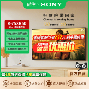 Sony/索尼K-75XR50索尼5系 75英寸MiniLED智能游戏平板电视机734