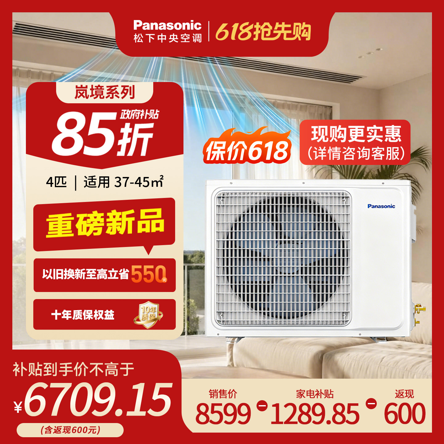 Panasonic松下客厅中央空调风管机一级岚境4匹一拖一E36