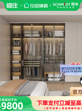 【补贴】司米补贴全屋定制衣橱定制套餐59800套餐222