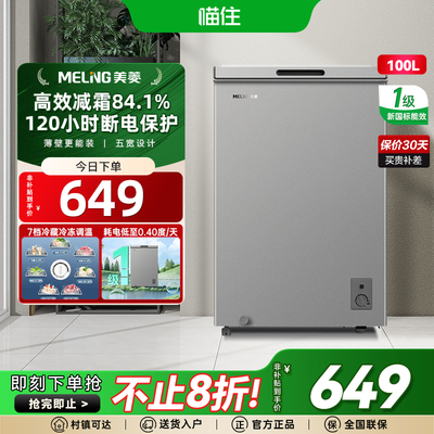 【政府补贴20%】美菱100L减霜冷柜冰柜家用商用小型省电一级能效