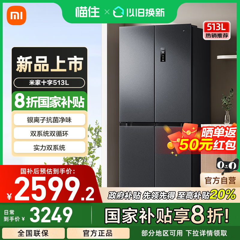 小米米家冰箱Pro双系统513L十字四门大容量60cm超薄风冷无霜家用