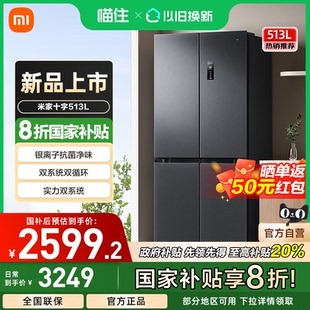 小米米家冰箱Pro双系统513L十字四门大容量60cm超薄风冷无霜家用