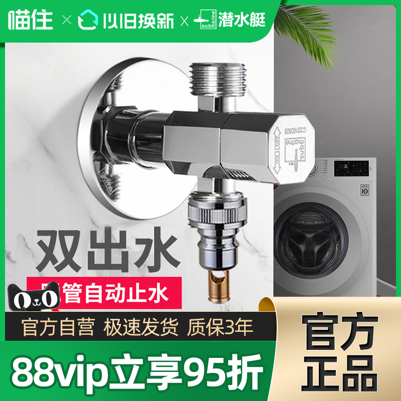 潜水艇一进二出三通全铜角阀家用一分二洗衣