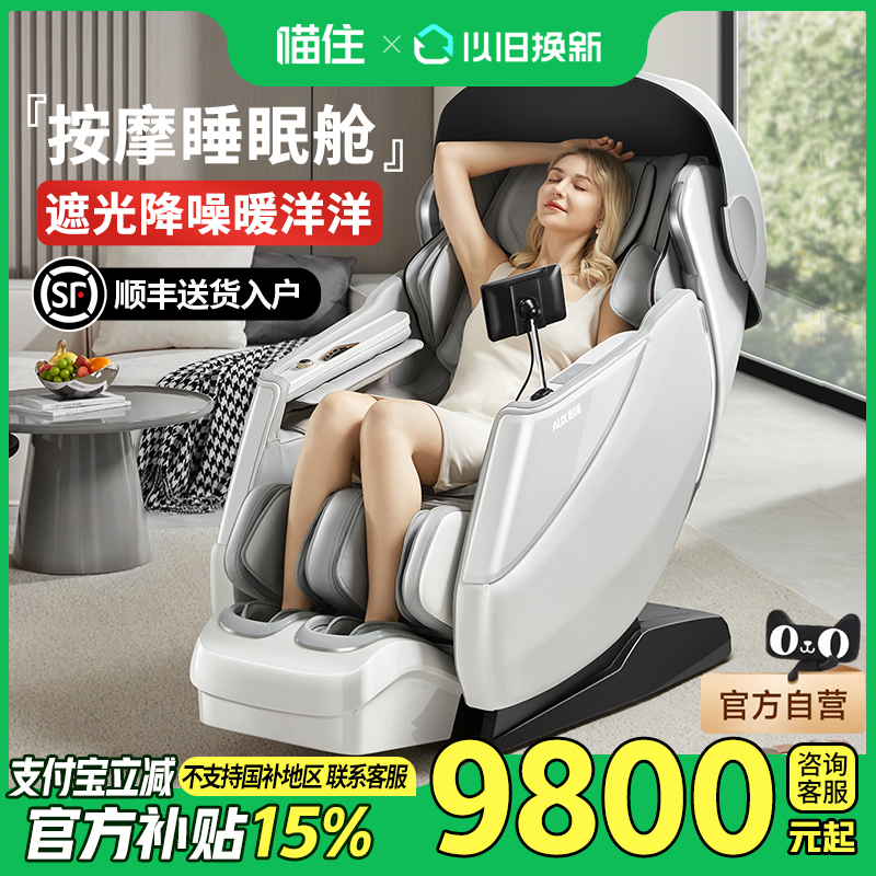 [国补15%]奥克斯全自动智能电动按摩椅家用2025新款十大品牌S400