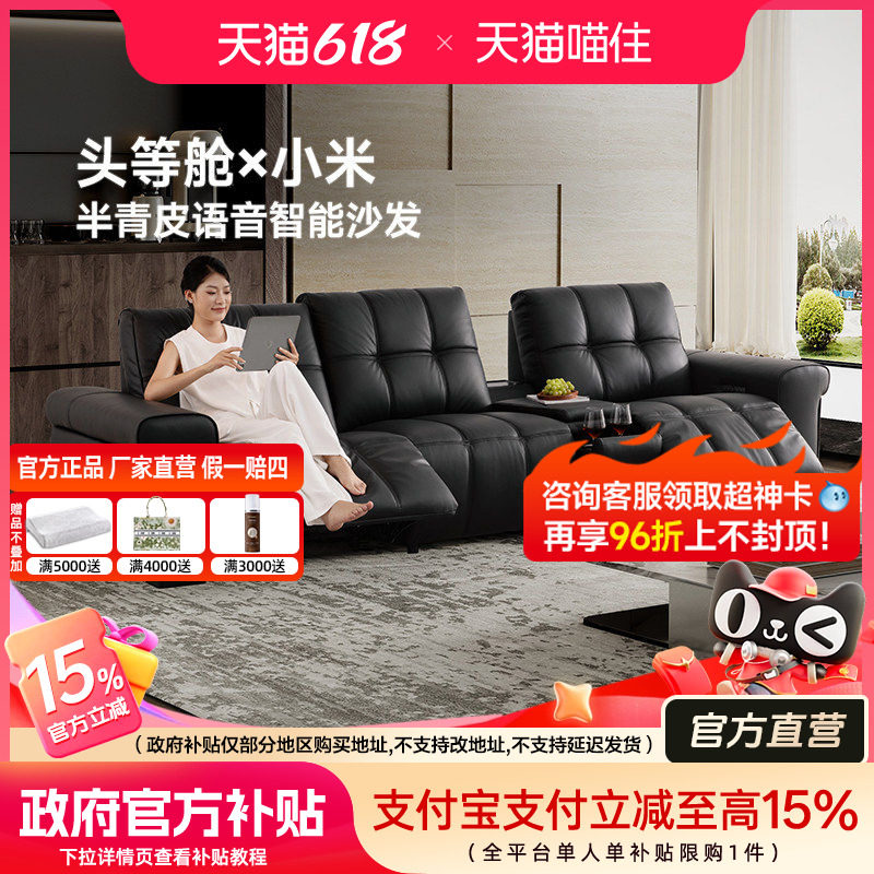 芝华仕头等舱黑色半青真皮沙发智能语音电动功能钢琴键影院30760