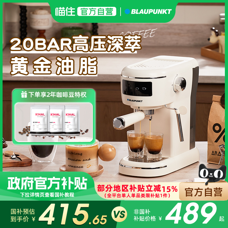 【政府补贴15%】德国蓝宝家用小型美式意式浓缩半自动咖啡机KF09