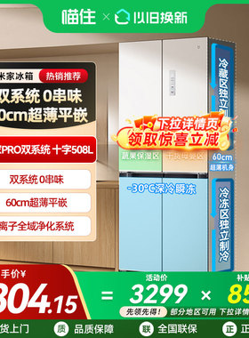 【政府补贴15%】小米米家冰箱十字Pro双系统超薄508L四门大容量