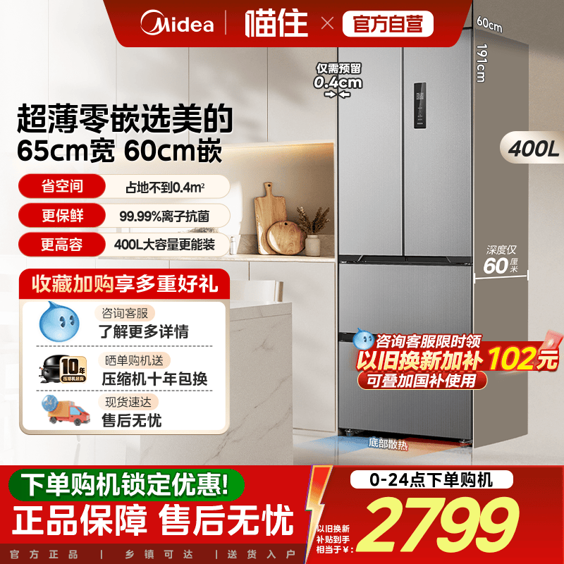 美的超薄417冰箱家用嵌入式