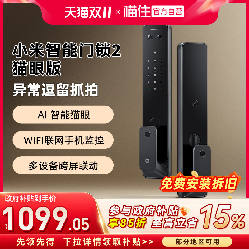小米智能门锁2猫眼版全自动密码锁家用带监控防盗指纹锁上门安装
