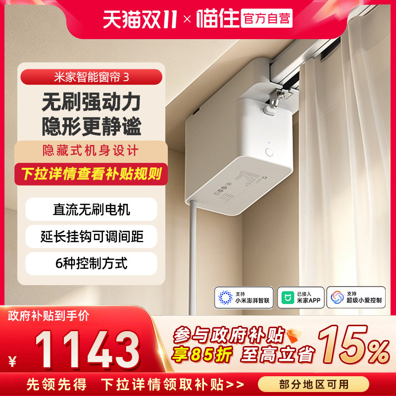 小米米家智能窗帘3全自动无刷电机轨道左右独立分控制电动窗帘