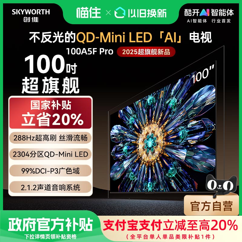 100Ӣ ɫ ٷ ά100A5F Pro 100ӢQD-Mini LEDܵӻ(97)12999Ԫ
