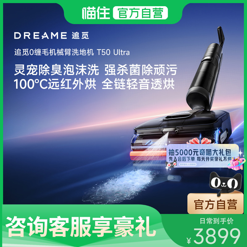 【国补专区】追觅洗地机T50Ultra泡沫洗地0水渍0缠0贴拖吸一体机