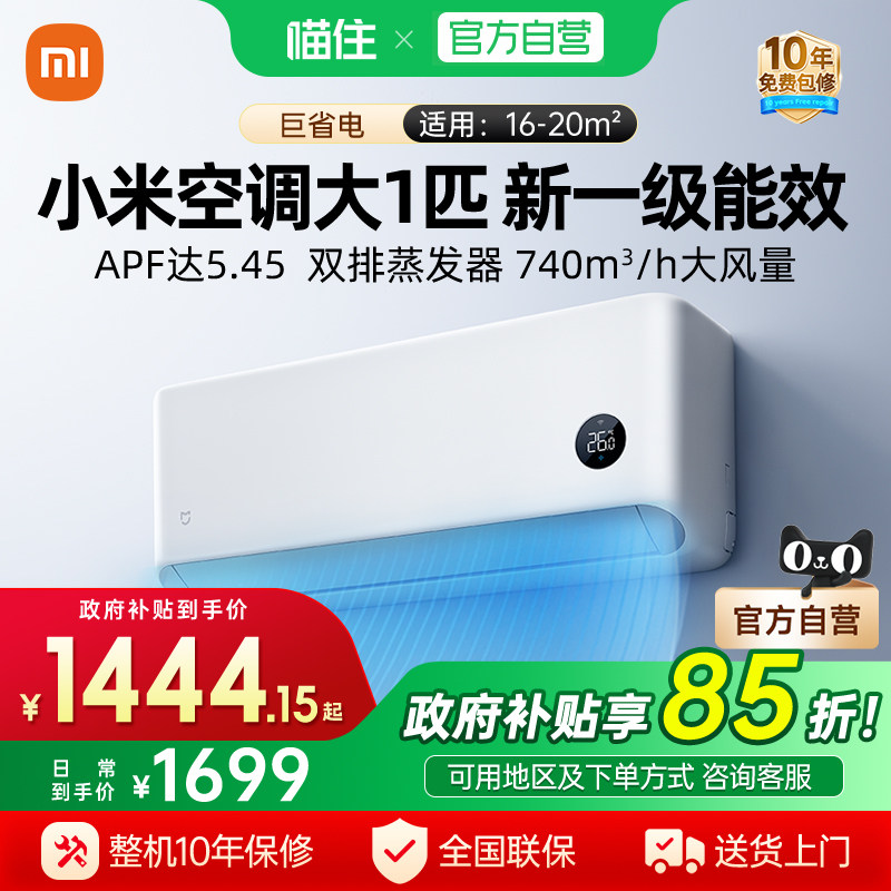 小米空调1.5匹新一级巨省电图片