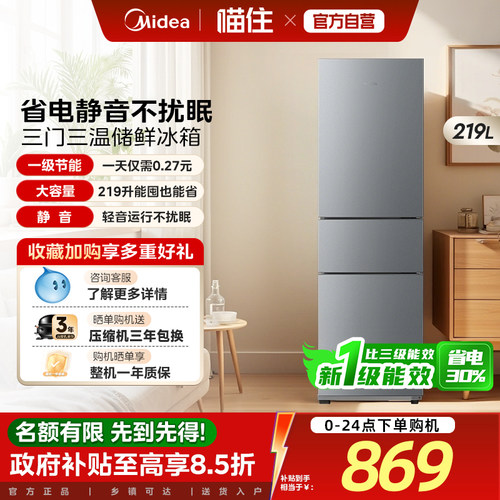 美的出品华凌228冰箱双开三门家用小型一级能效冷冻冷藏租房省电