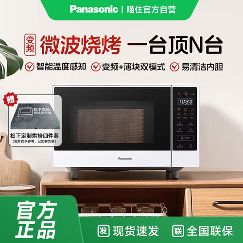 松下微波炉GF36Q家用变频22L多功能平板式智能微烤一体机自营1005