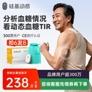 【囤货装】硅基动感动态血糖仪家用免扎针24小时连续血糖监测仪器
