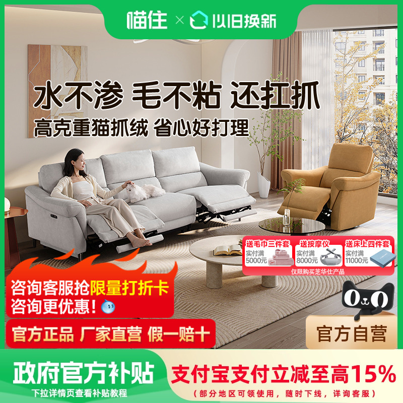 政府补贴智能椅芝华仕头等猫抓布艺零靠墙电动功能客厅沙发30500