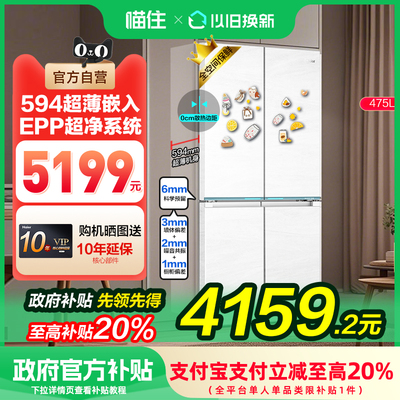 【国补20%】海尔山茶花475L双开四门零嵌超薄风冷无霜白色冰箱782