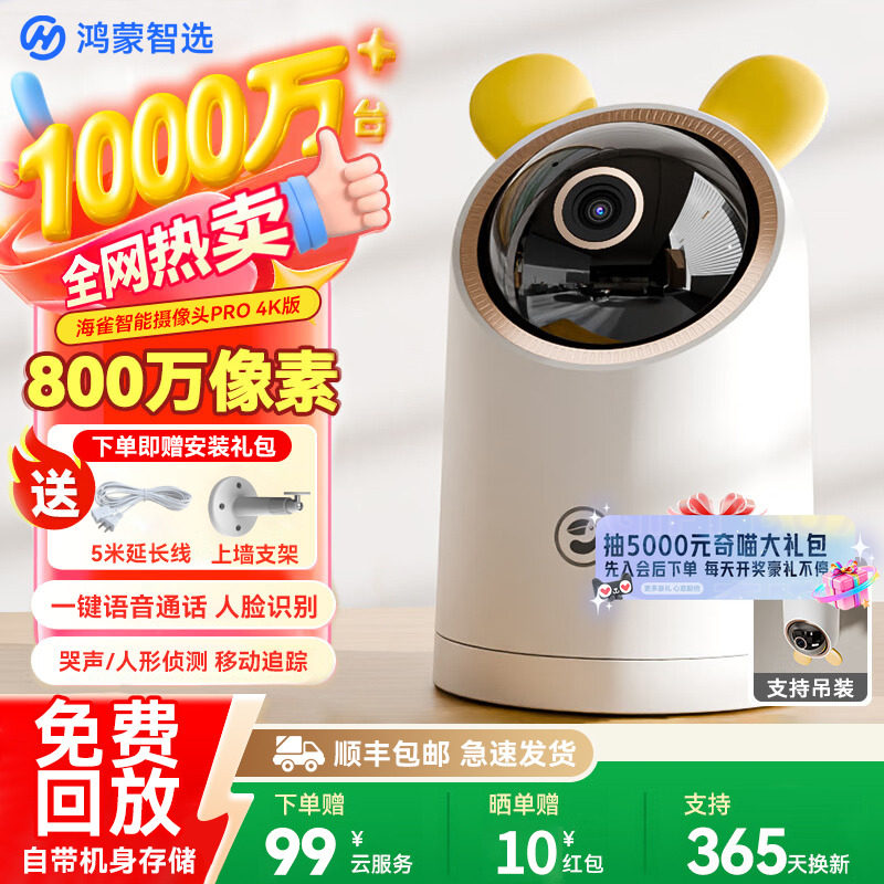 华为智选海雀Pro智能摄像头4K版无线监控360度无死角家用手机远程