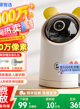 华为智选海雀Pro智能摄像头4K版无线监控360度无死角家用手机远程