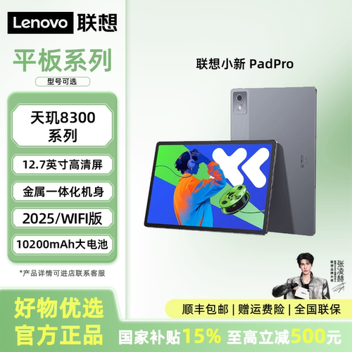 联想AI平板电脑小新PadPro大学生网课学习记笔记影音娱乐办公轻薄护眼平板