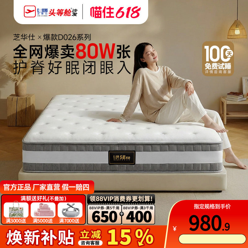 政府补贴芝华仕弹簧乳胶床垫席梦思酒店厚垫子软硬卧室家用d026