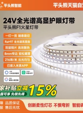 平头熊F1火星智能灯带蓝牙mesh2.0双色温LED高亮全光谱护眼线型灯