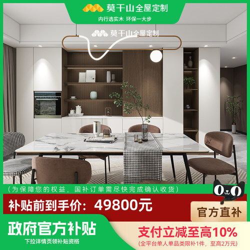 【政府补贴】莫干山全屋定制国补套餐衣柜鞋柜轻定制49800套餐