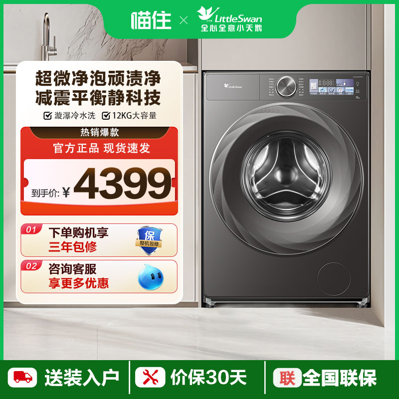【消费券发全国】小天鹅小乌梅2.0洗衣机12KG大容量滚筒洗烘83PRO