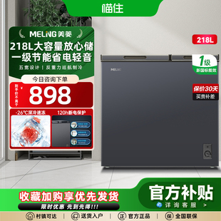 美菱218L卧式双温冷藏冷冻一级节能商用家用冷柜官方冰柜政府补贴