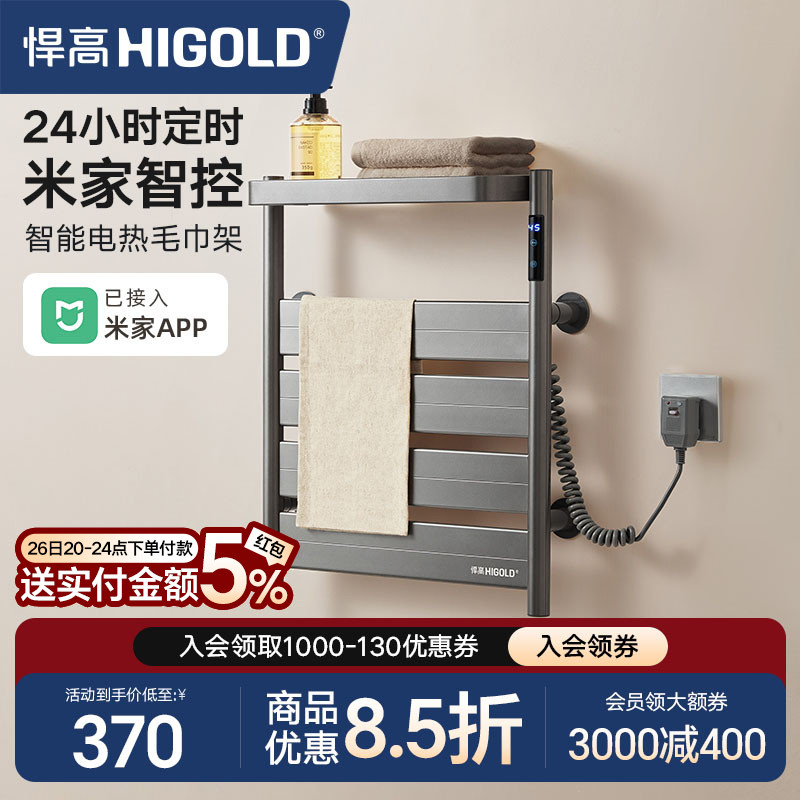 悍高电热毛巾架家用智能杀菌恒温烘干架免打孔卫生间壁挂式浴巾架