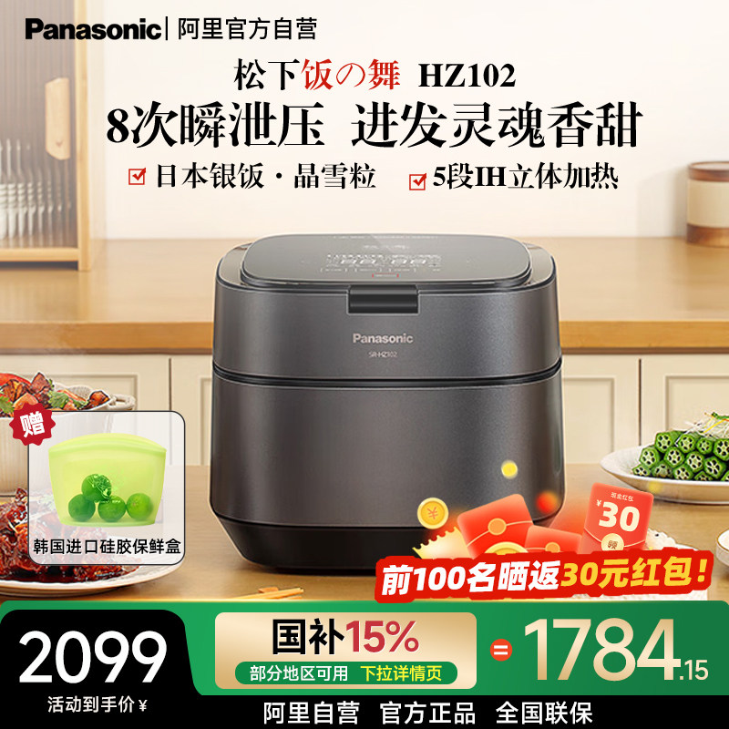 松下高压电饭煲饭之舞HZ102家用智能IH电压力锅多功能电饭锅1005