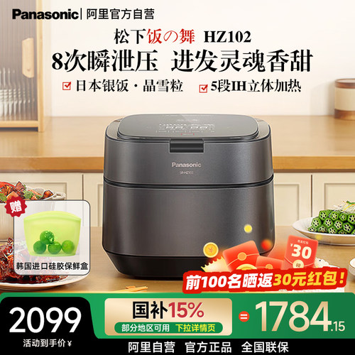 松下高压电饭煲饭之舞HZ102家用智能IH电压力锅多功能电饭锅1005