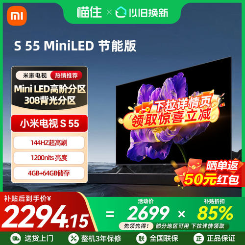 政府补贴15%小米电视S55 MiniLED节能版高阶分区超高清高刷55英寸