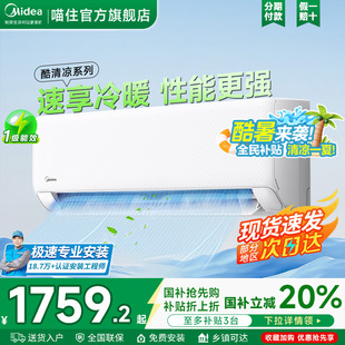 酷清凉一级能效家用卧室大1.5匹挂机冷暖智能变频空调防直吹N 美