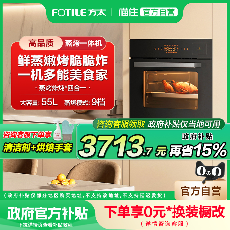 方太嵌入式电蒸箱02-E3家用厨房烤箱蒸箱升级款蒸烤一体机旗舰店