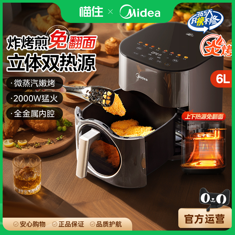 美的小炎烤空气炸锅家用新款多功能大容量全自动可视电烤箱MD0