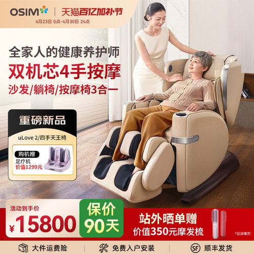 【母亲节礼物】OSIM傲胜天王椅